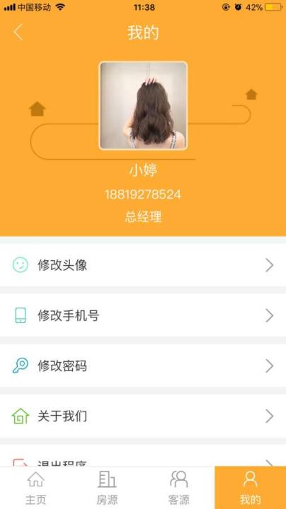 扫房豪华版app