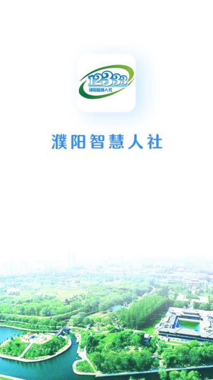 濮阳智慧人社app