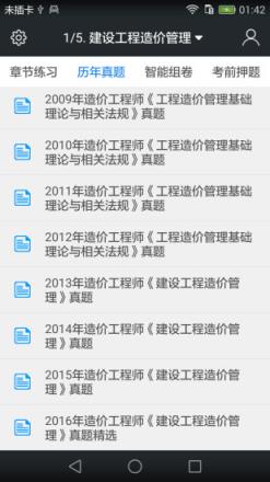 造价工程师考试题库