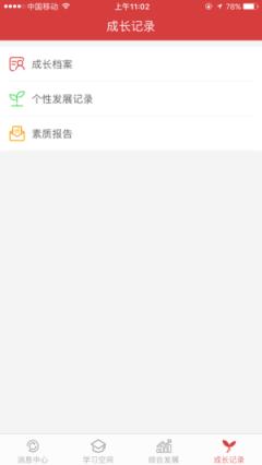 梁溪智慧教育学生端app