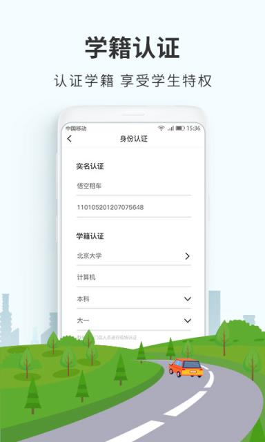 悟空租车校园版