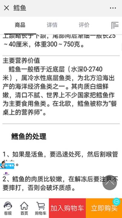 海鱼到家app