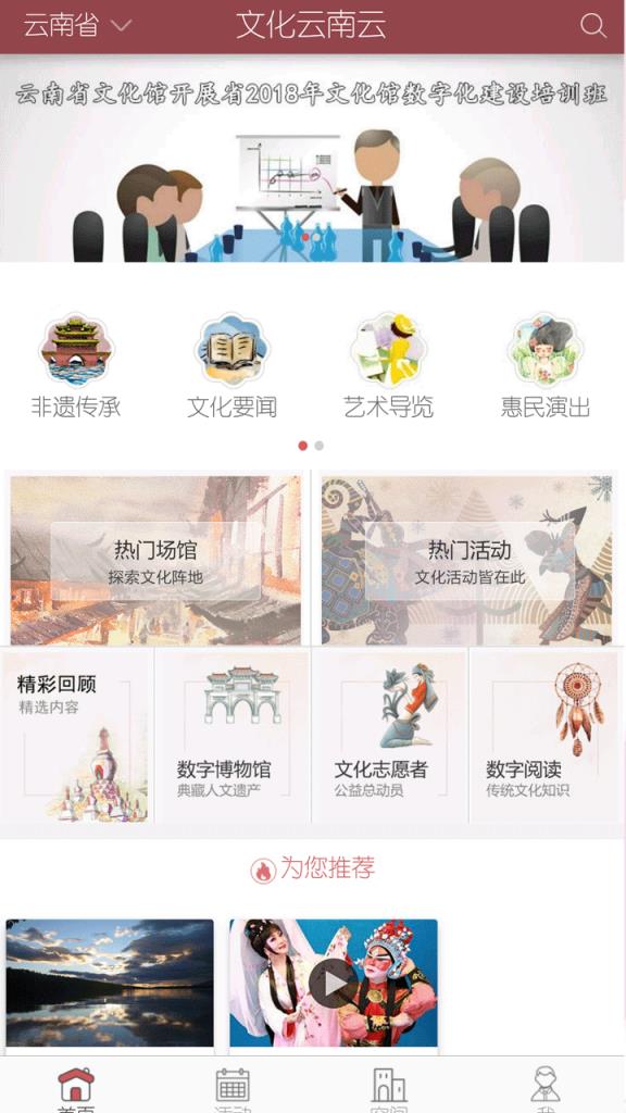 文化云南云app