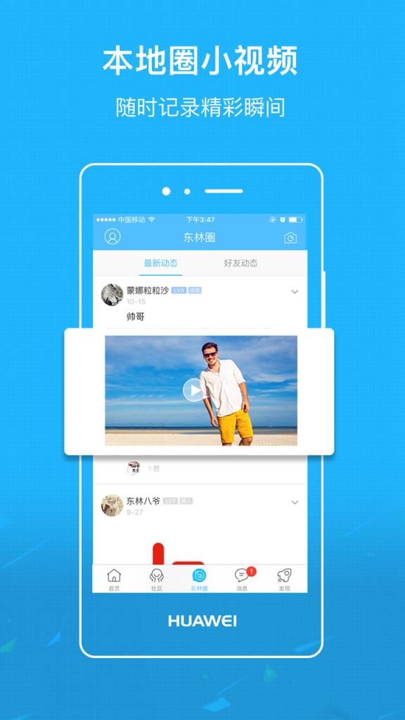 东林论坛app