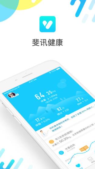 斐讯健康app