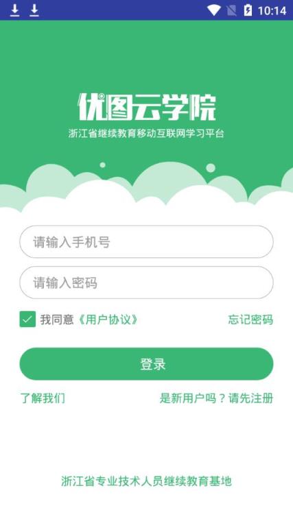 优图云学院app