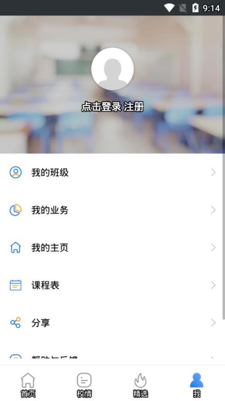 云南和校园家长版app