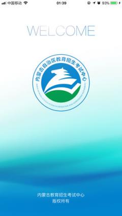 内蒙古招考app