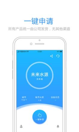 未来水源app