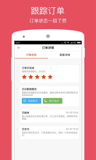 腿儿跑腿
