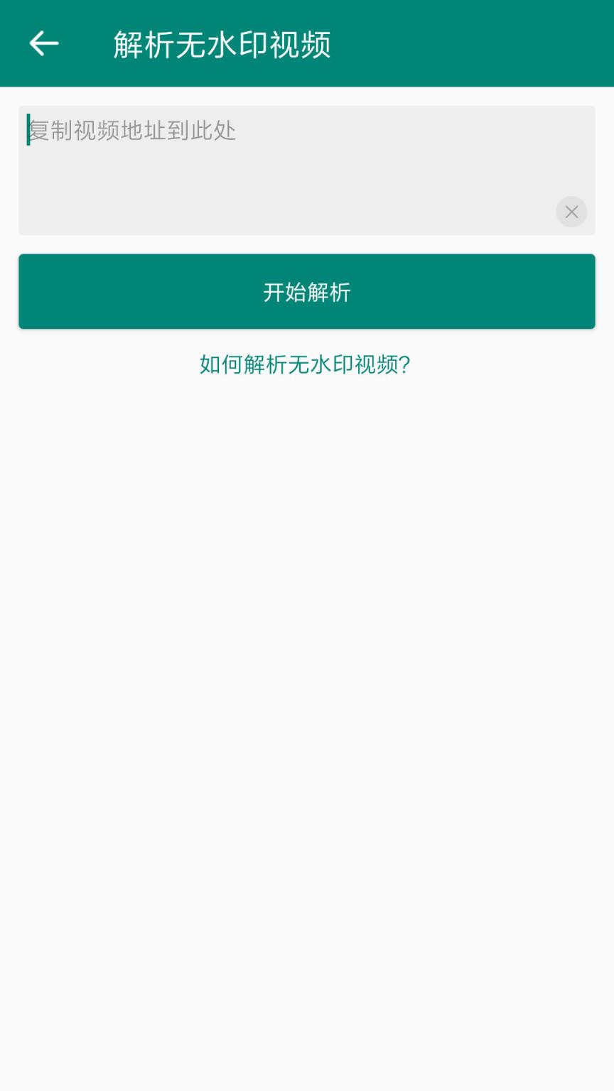 超级去水印app