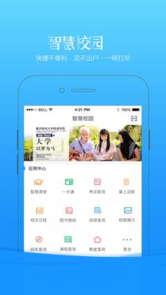 智慧移通app