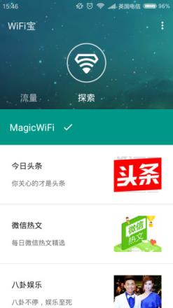 WiFi宝app
