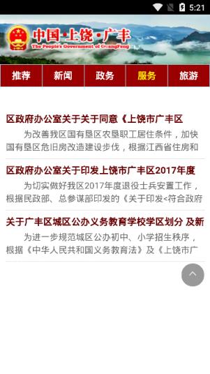 广丰政务
