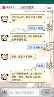 小熊猫聊天
