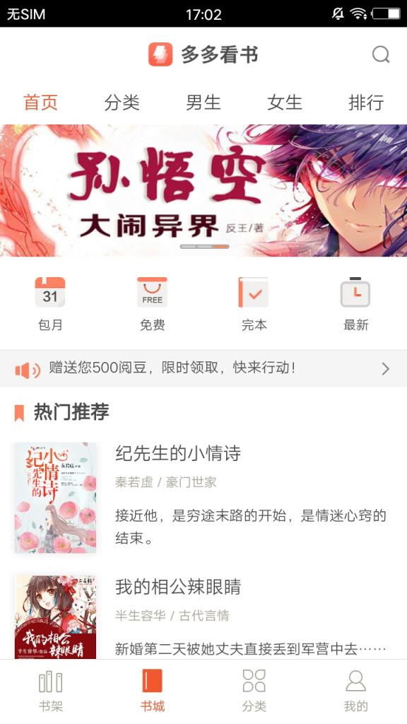 多多看书app