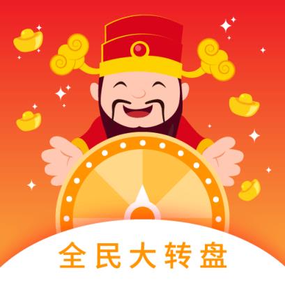 全民大转盘