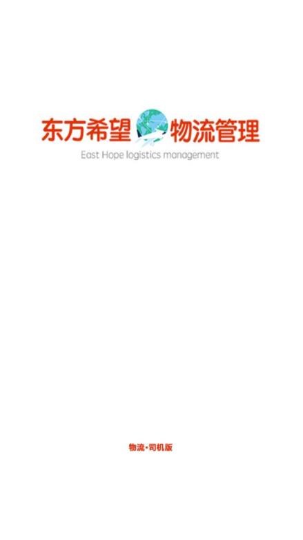 东方希望司机app