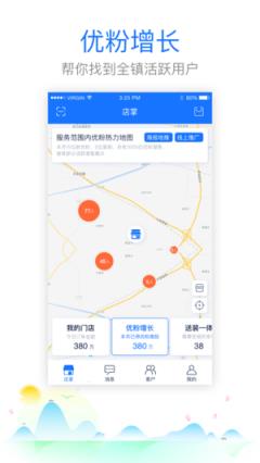 村淘店掌app
