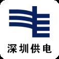 深圳供电app