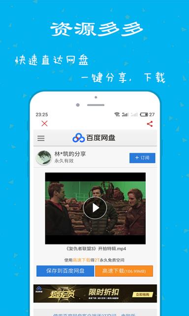 网盘搜索助手app