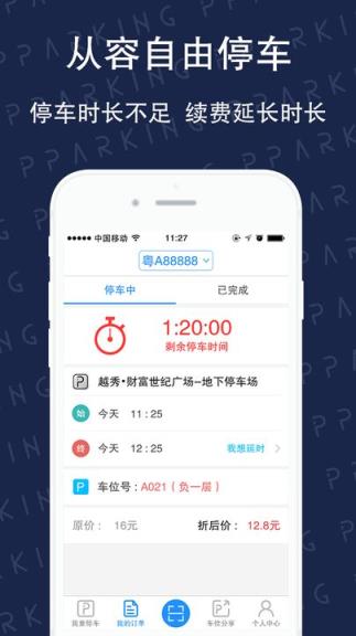 人民车位app