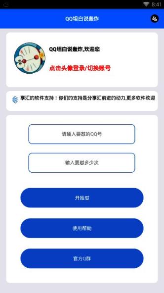 坦白说轰炸机app