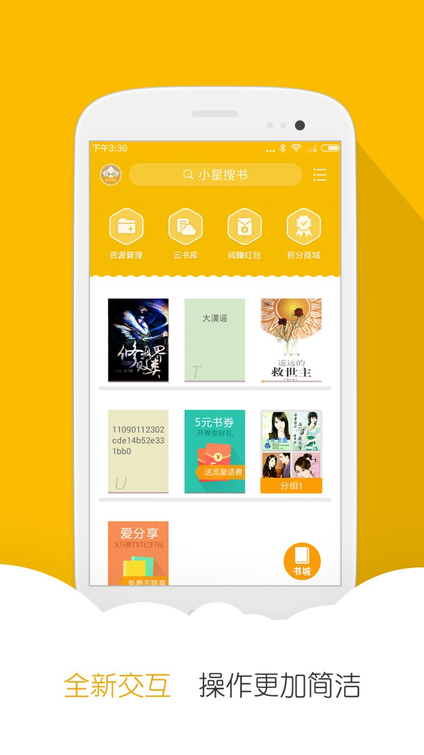 阅读星免费小说app