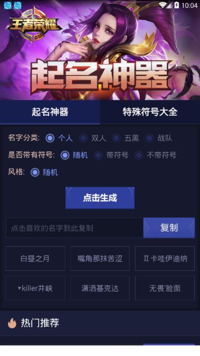 手游起名神器app