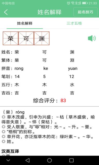 宝宝起名大师app