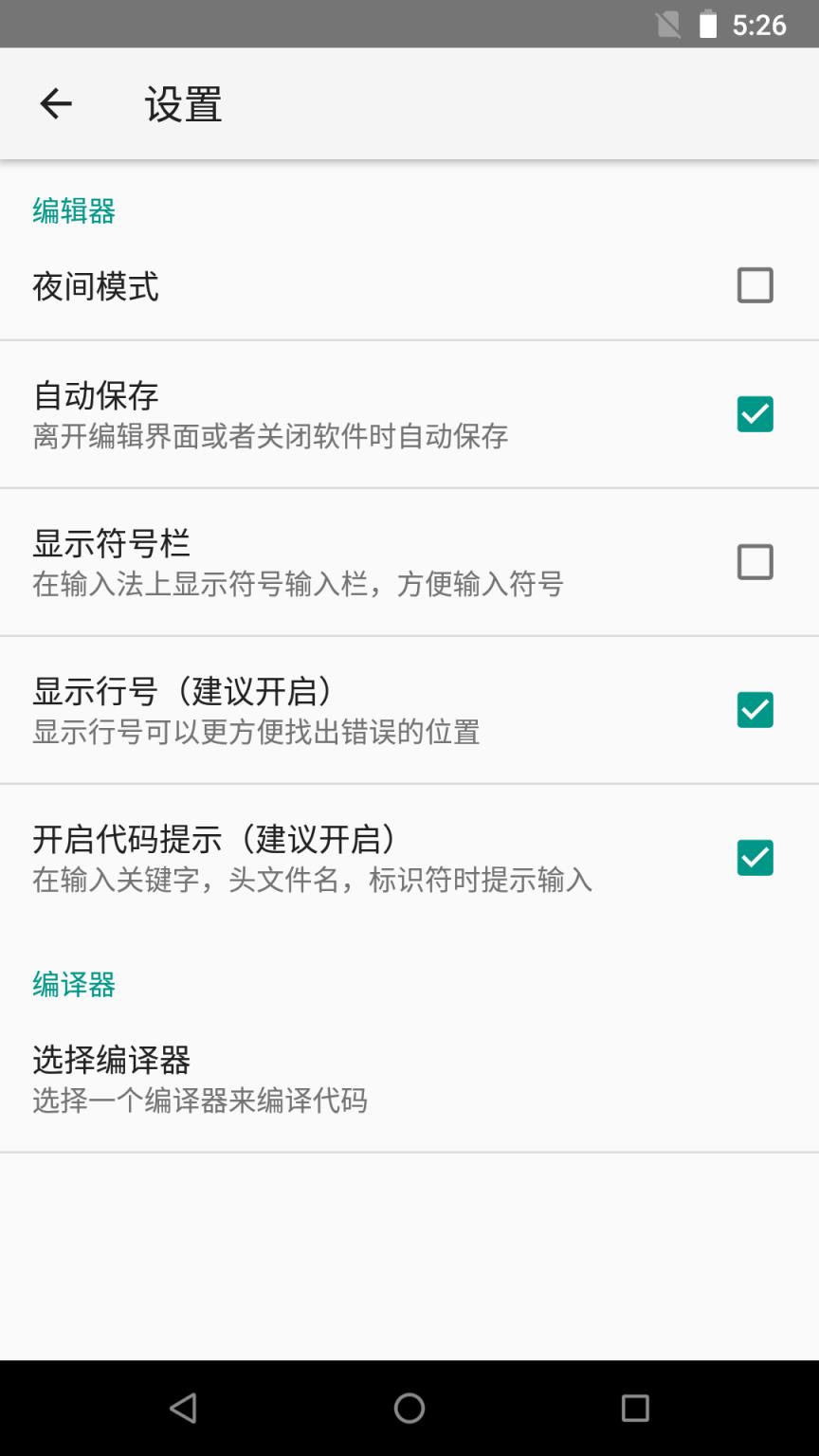 C语言掌上编译app