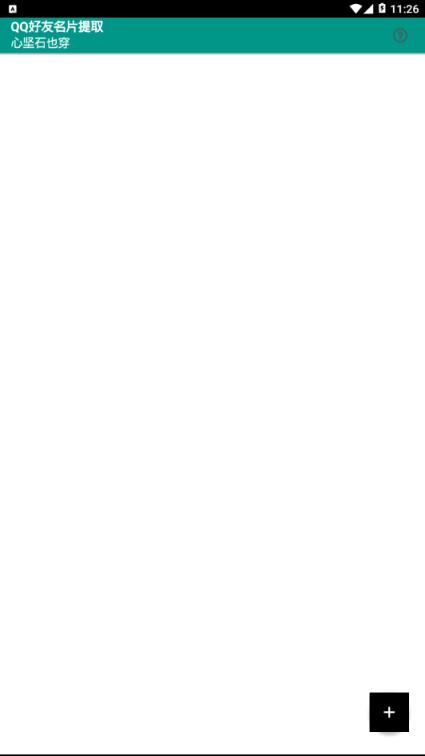 QQ好友名片背景提取