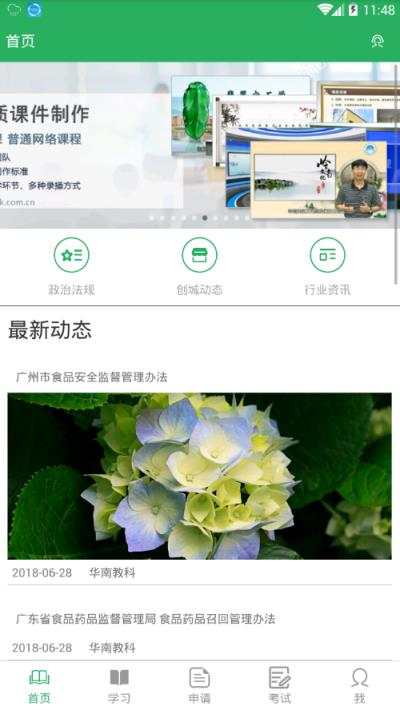 食品安全培训手机