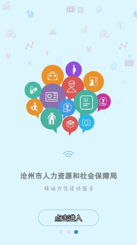 沧州人社app
