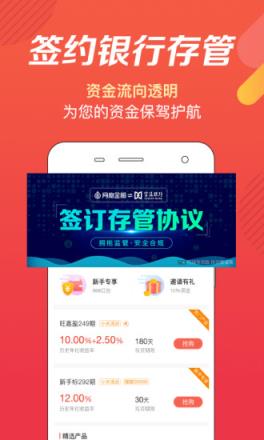 网格金服app