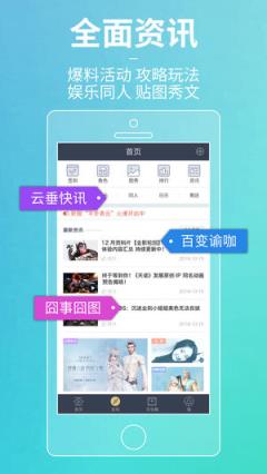 天谕网游助手app