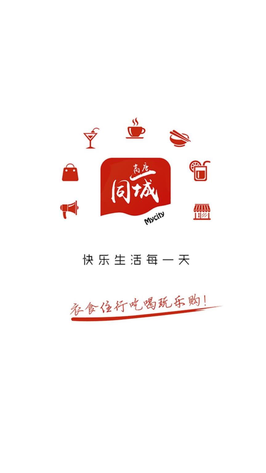 高唐同城