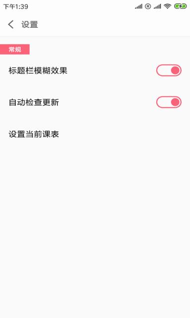 极简课程表
