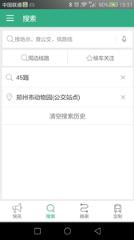 郑州行公交软件app