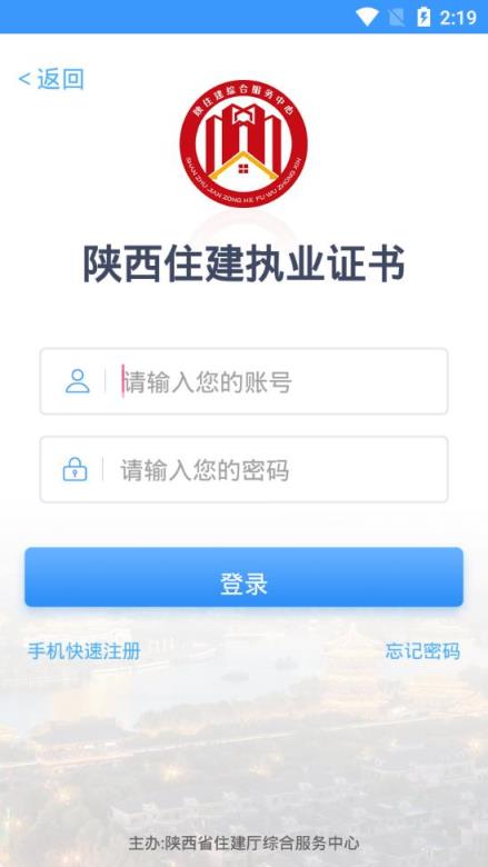 陕西住建执业证书app