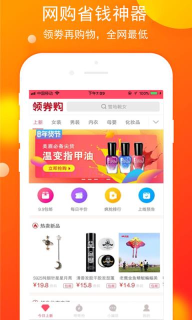 领券购app
