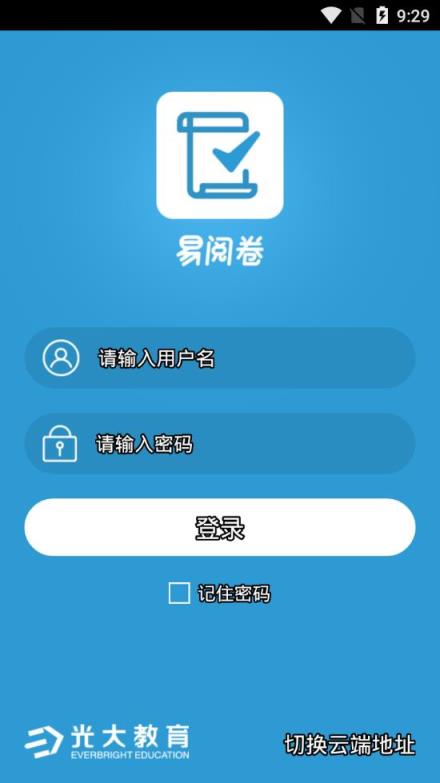 易阅卷app