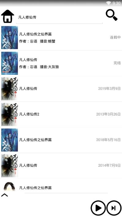 星辰听书免费版