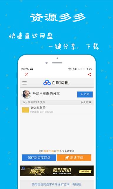 网盘搜索助手app