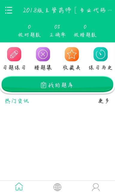 全优医生题库