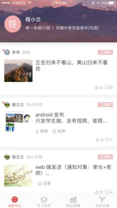 丰润智慧教育学生端app