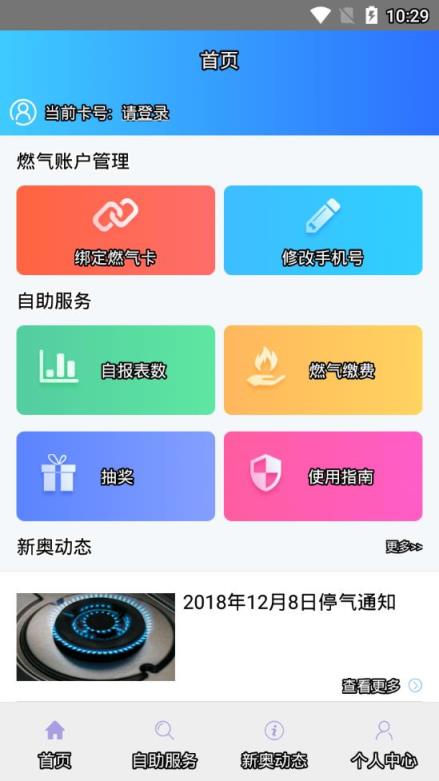 烟台新奥app