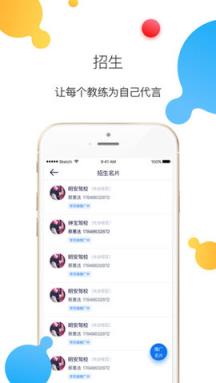 中天驾考教练端