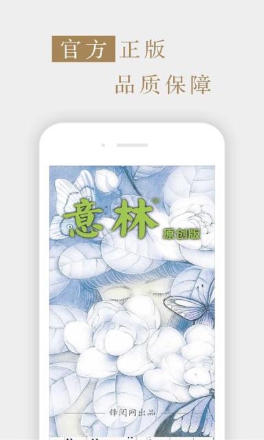 意林原创版app