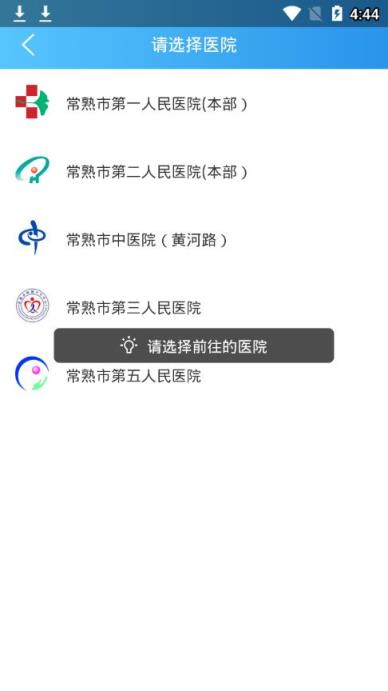 常熟智慧健康app
